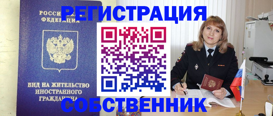 прописка в Батайске